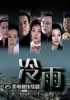 冷雨封面图