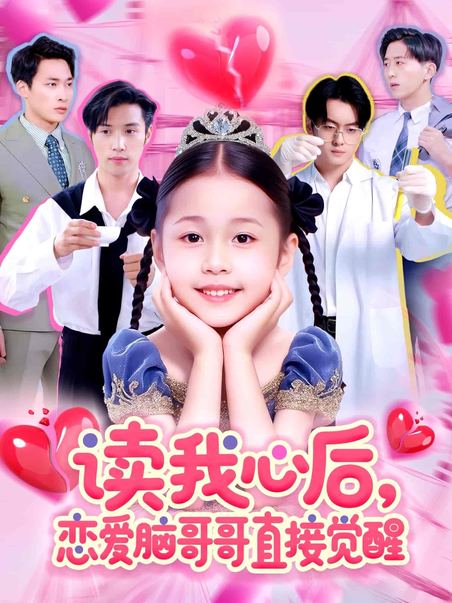 读我心后恋爱脑哥哥直接觉醒封面图