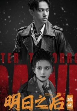 明日之后之破晓封面图