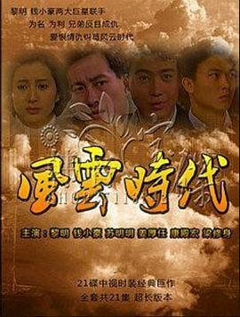 风云时代封面图