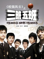 三班五班封面图