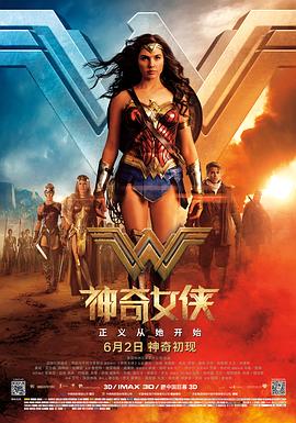 神奇女侠2017封面图