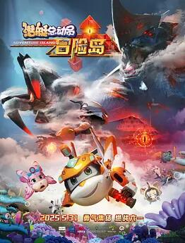 潜艇总动员：冒险岛封面图