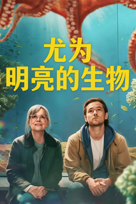 尤为明亮的生物封面图