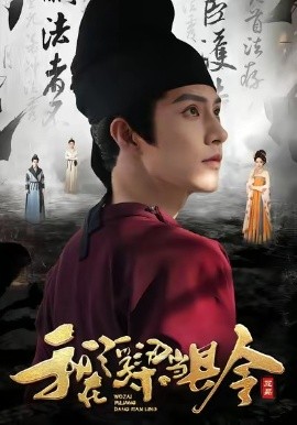 我在浮梁当县令封面图