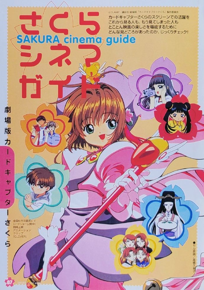 魔卡少女樱剧版1香港篇封面图