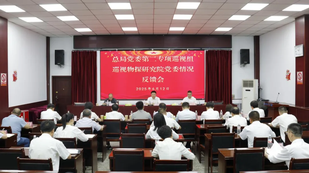 巡视物探院.png